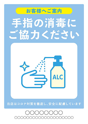 感染予防対策ポスター ダウンロード 株式会社明祥