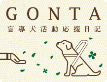 gonta